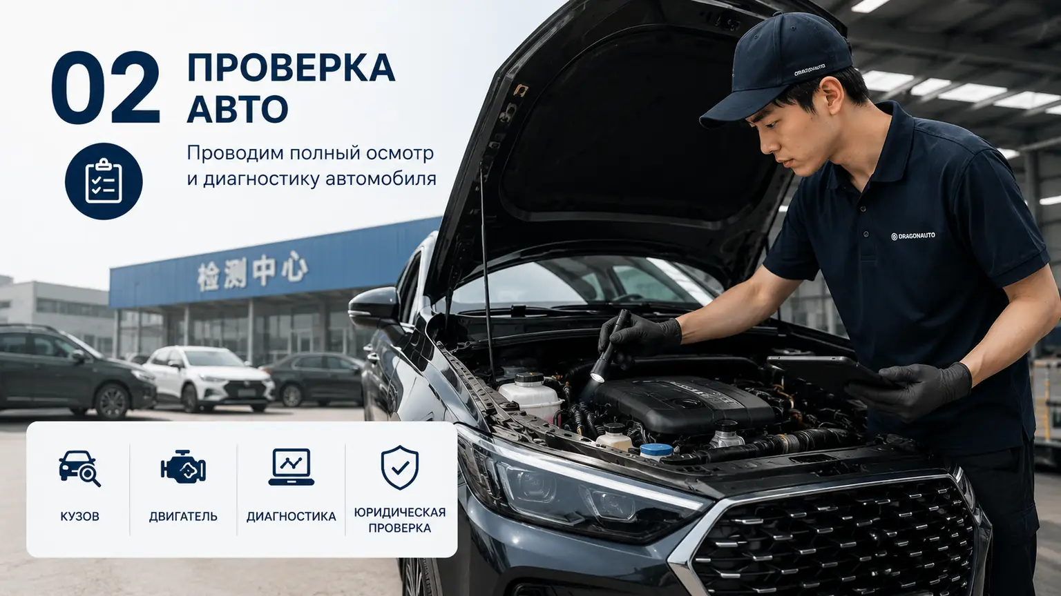 Проверка и согласование: этап 02 сделки DragonAuto
